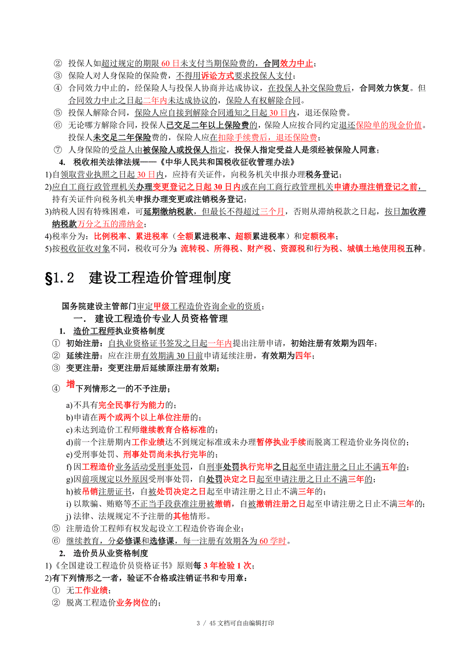 全国造价员考试建设工程造价管理基础知识精讲_第3页