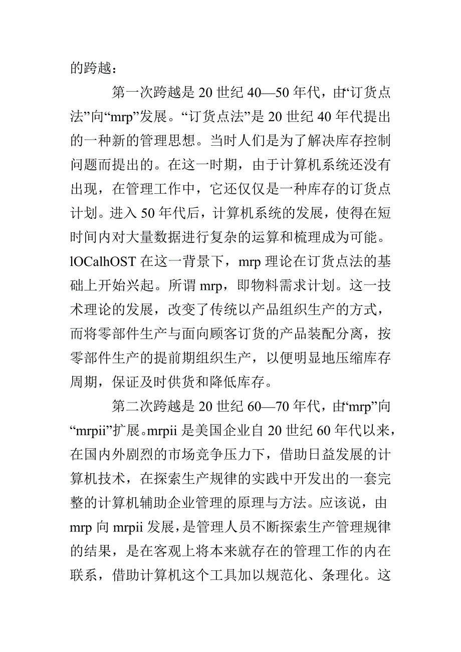 ERP在会计与财务管理中应用_第2页