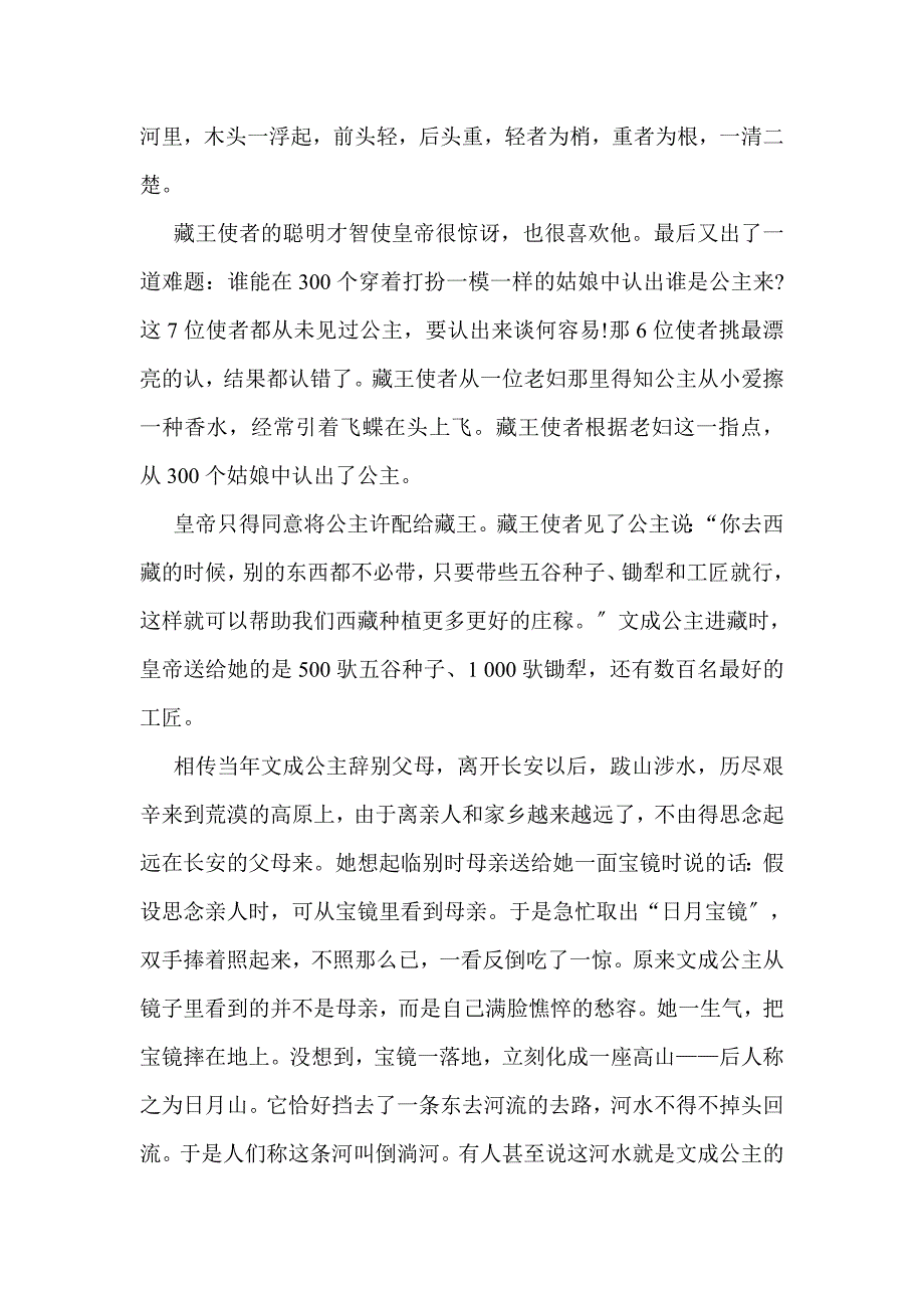 精品 四年级下册人教版教案30 文成公主进藏_第4页