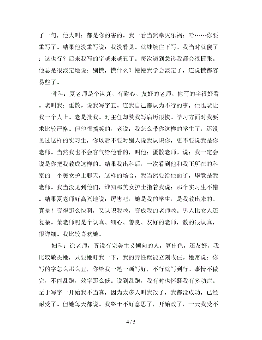 医生实习工作总结(精选).doc_第4页