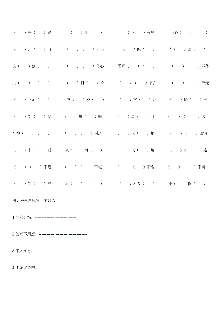 2019年五年级上册基础知识练习题.doc_第4页