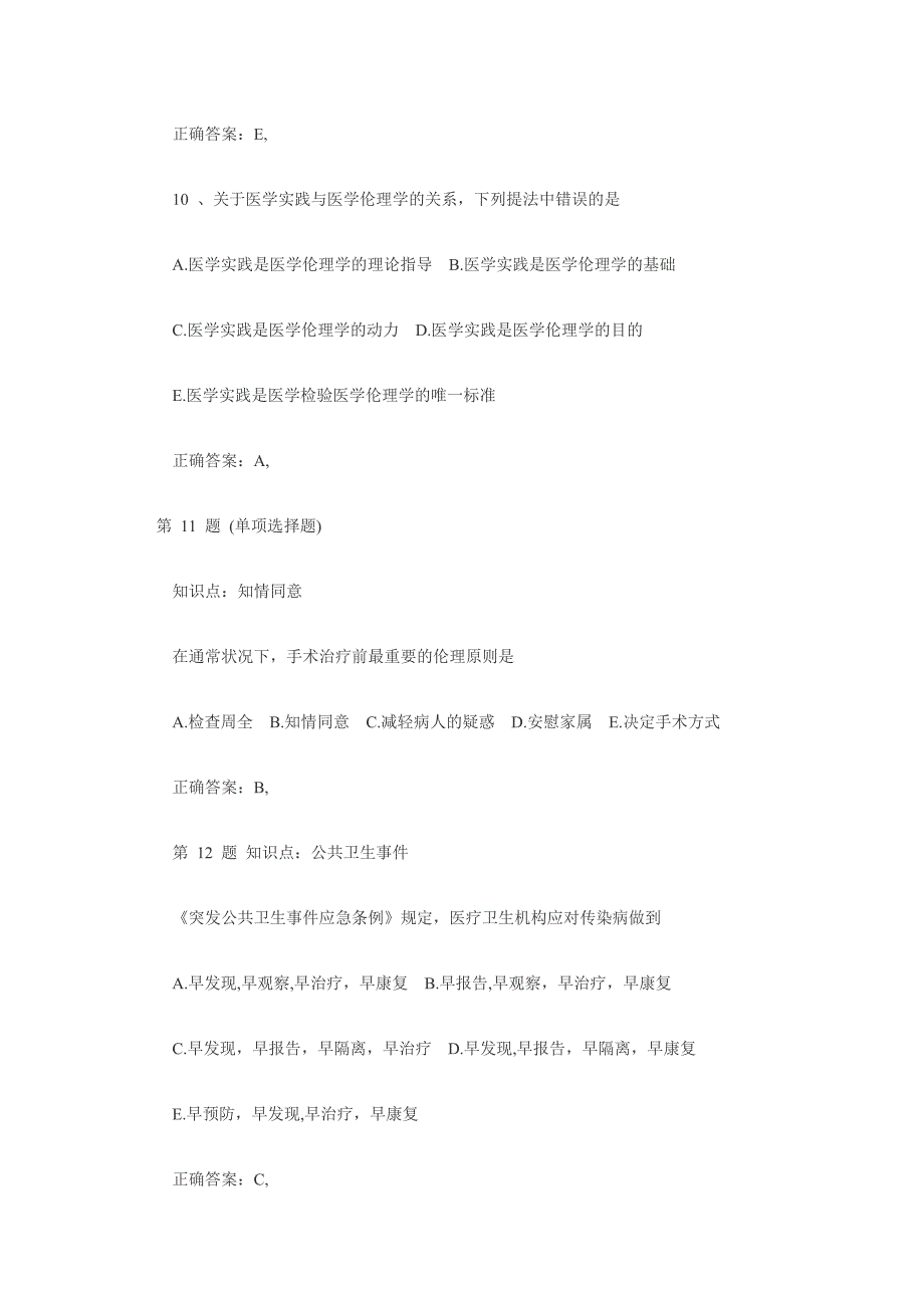 执业医生历年考试试题_第3页