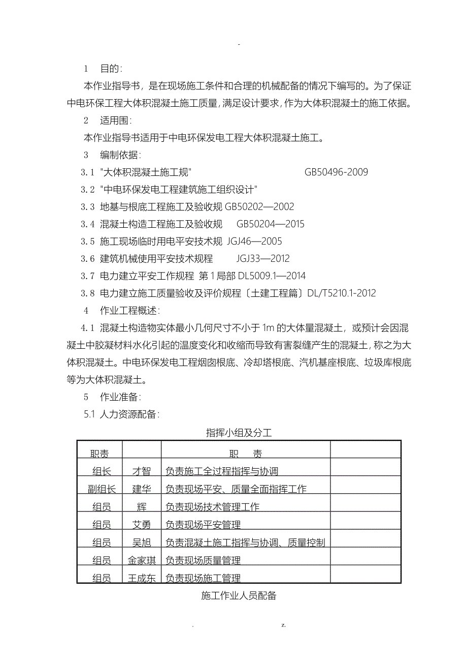 大体积混凝土_第1页