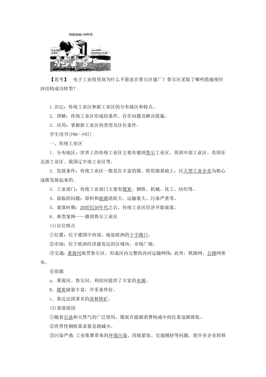 新教材 一师一优课高一地理人教版必修2教学设计：4.3传统工业区与新工业区3 Word版含答案_第2页