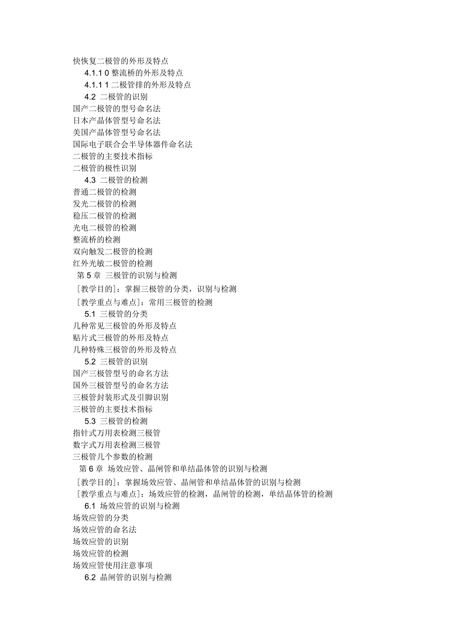 电子材料与元器件测试 教学大纲_第3页