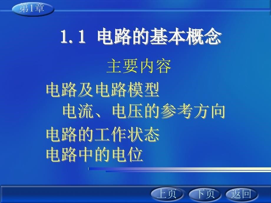 电工电子技术第一章ppt电子稿_第5页