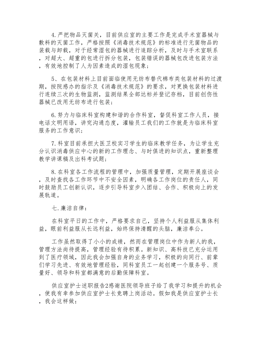 供应室护士述职报告_第3页