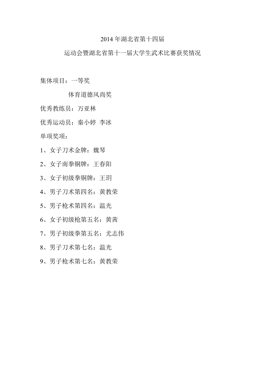 湖北省第十四届运动会全民健身成年人类（高等学校）_第2页