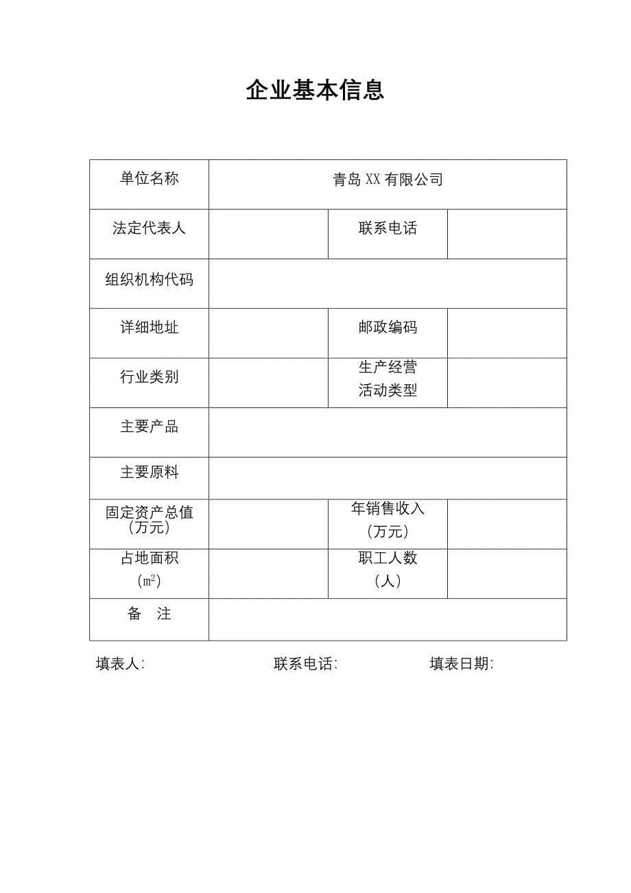 风险分级管控体系文件全套_第5页