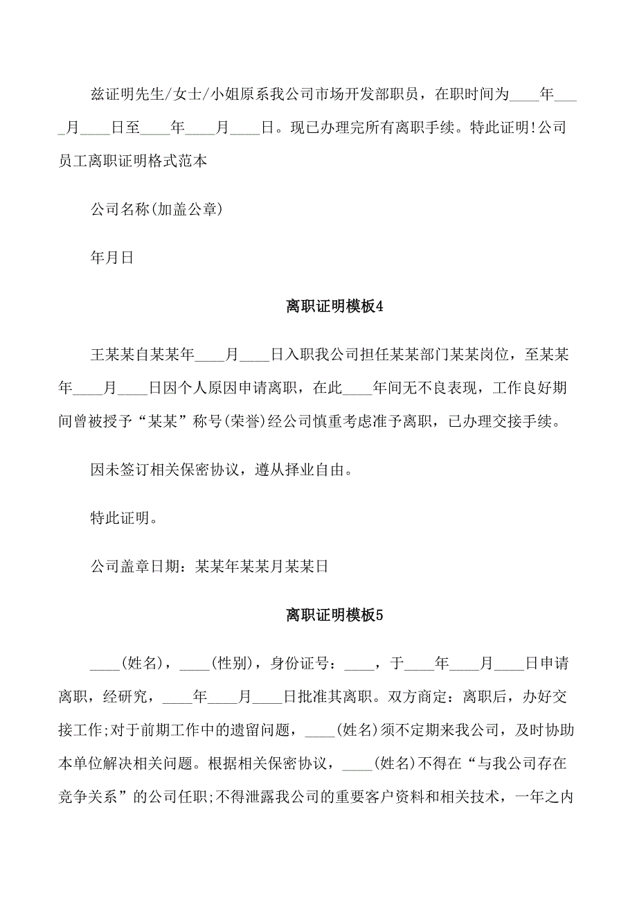 经典的平安公司员工离职证明模板_第2页