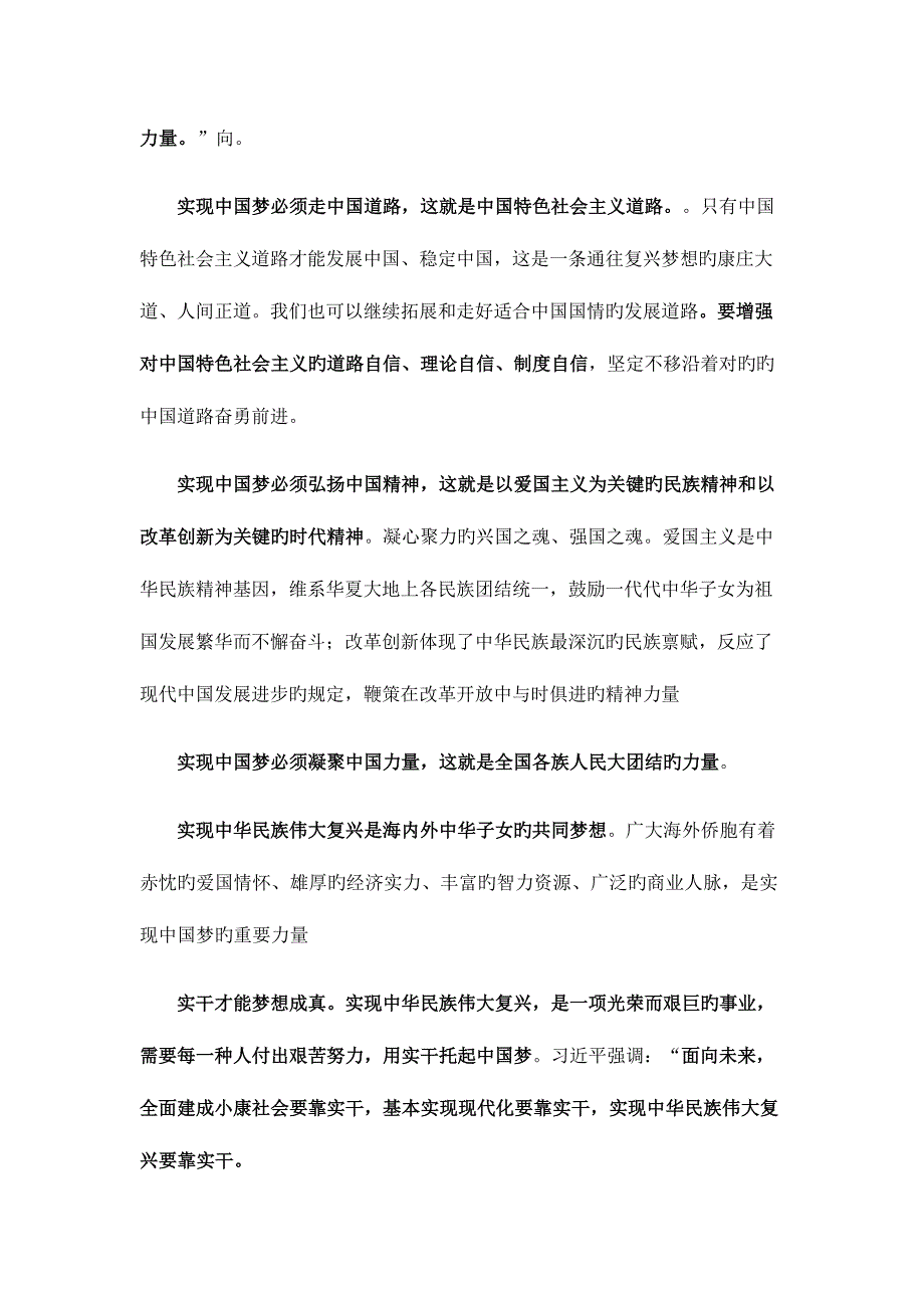 2023年毛概知识点.doc_第3页