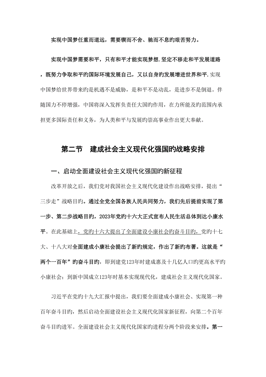 2023年毛概知识点.doc_第4页