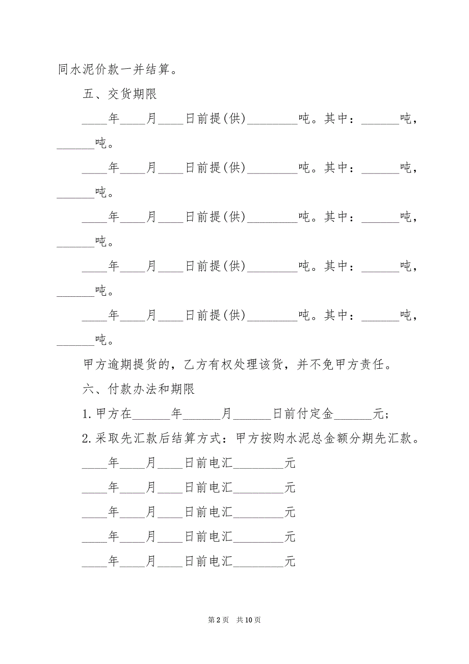 2024年水泥供货合同范本三篇_第2页