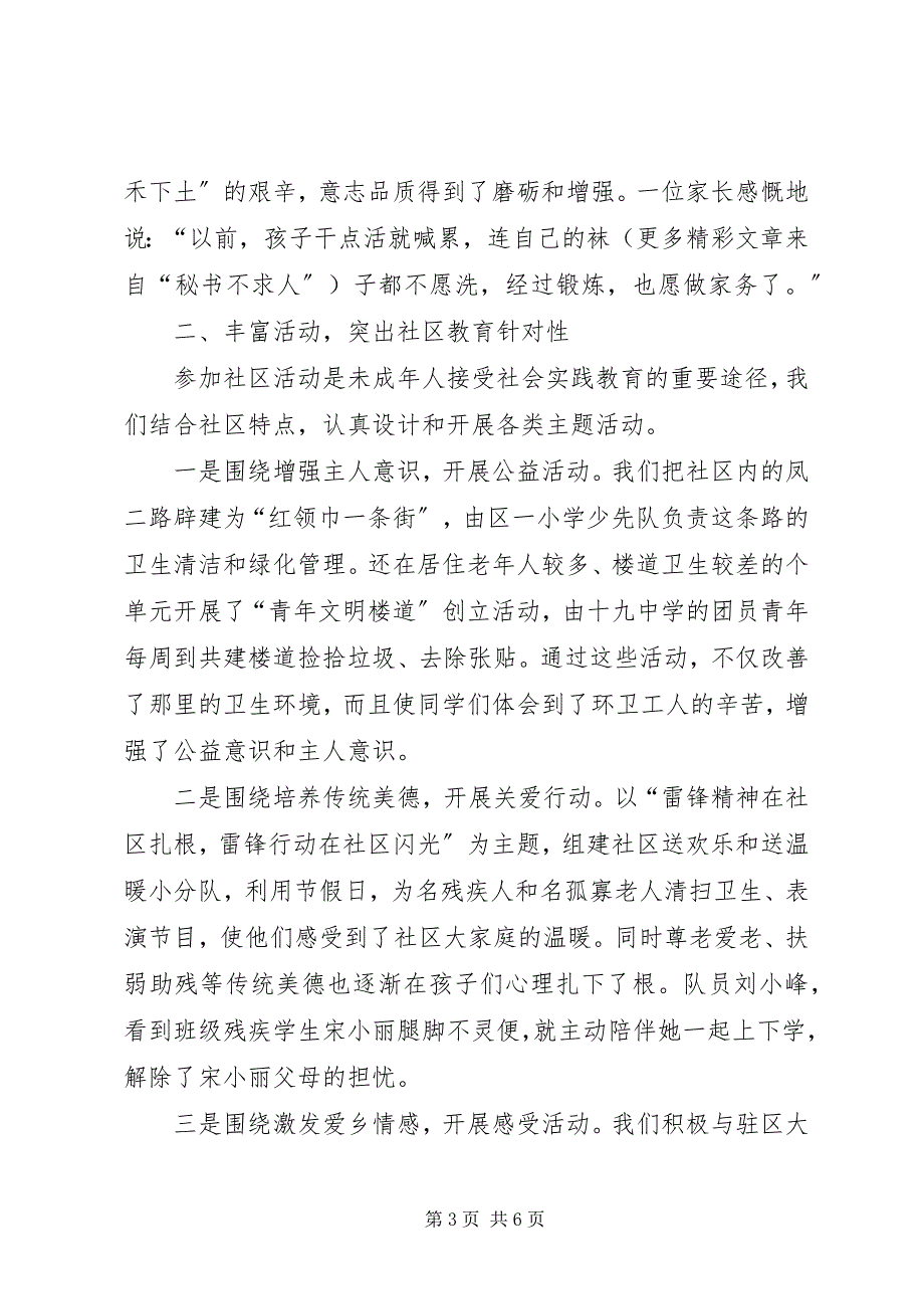 2023年xx社区未成年人思想道德教育工作总结.docx_第3页