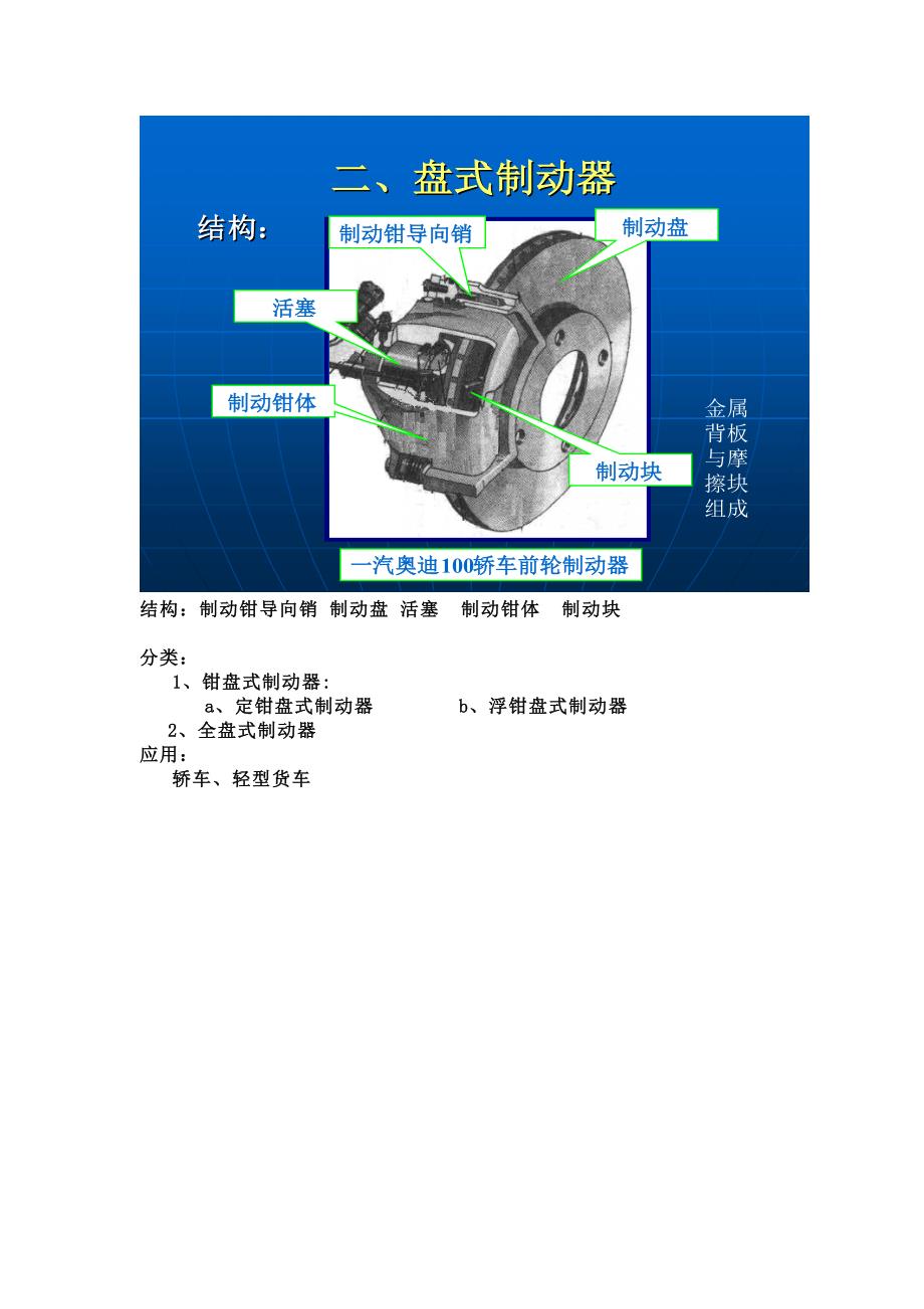 汽车制动器概述.doc_第3页