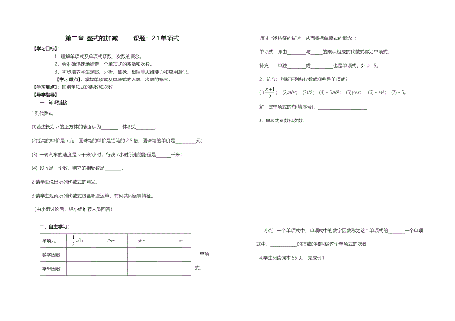 初中数学第二章(上) 导学案.doc_第1页