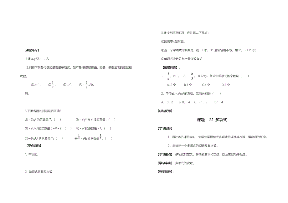 初中数学第二章(上) 导学案.doc_第2页