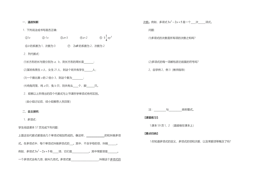 初中数学第二章(上) 导学案.doc_第3页