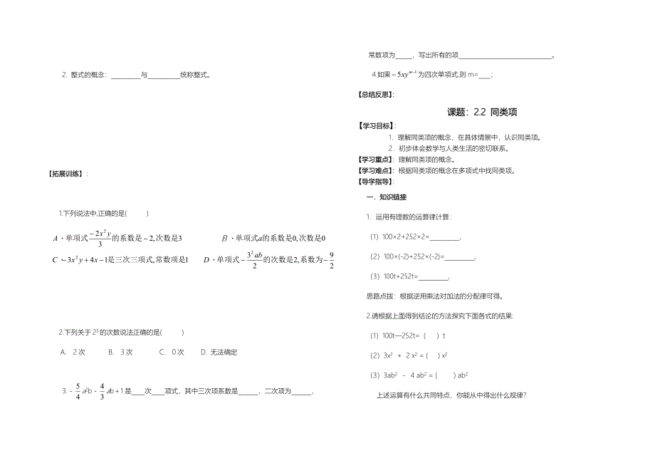 初中数学第二章(上) 导学案.doc_第4页