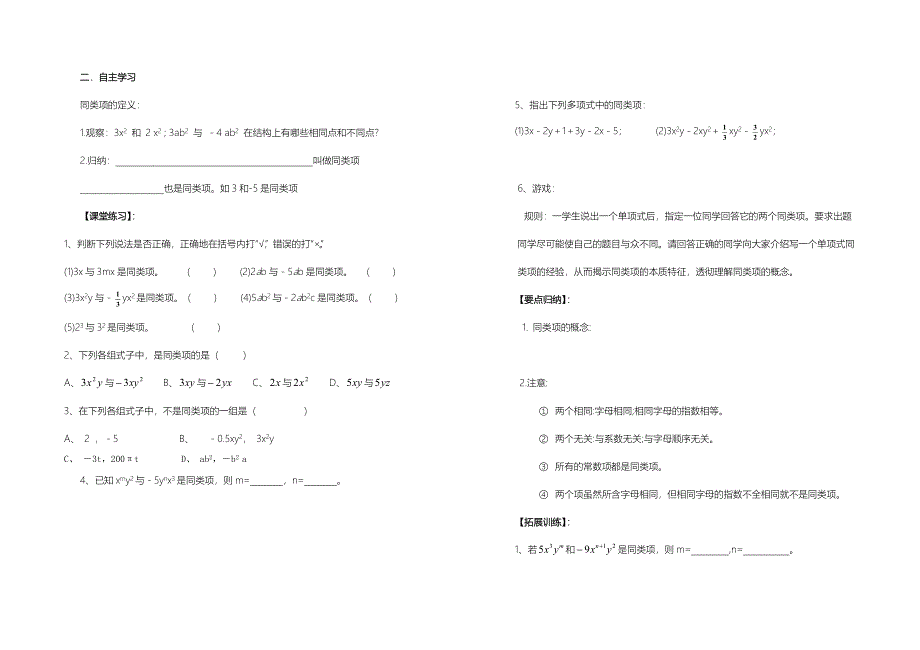 初中数学第二章(上) 导学案.doc_第5页