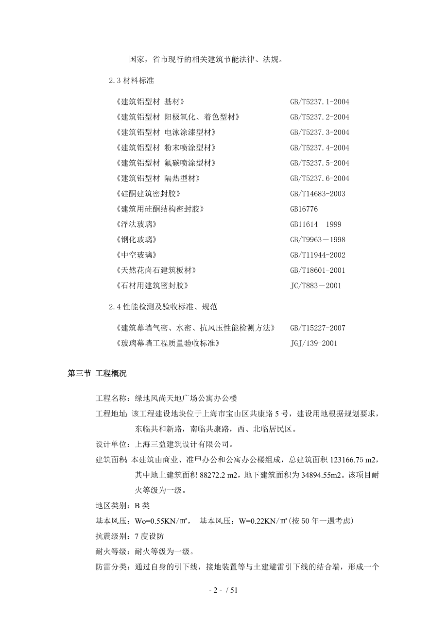 绿地风尚天地广场公寓楼施工组织计划_第2页