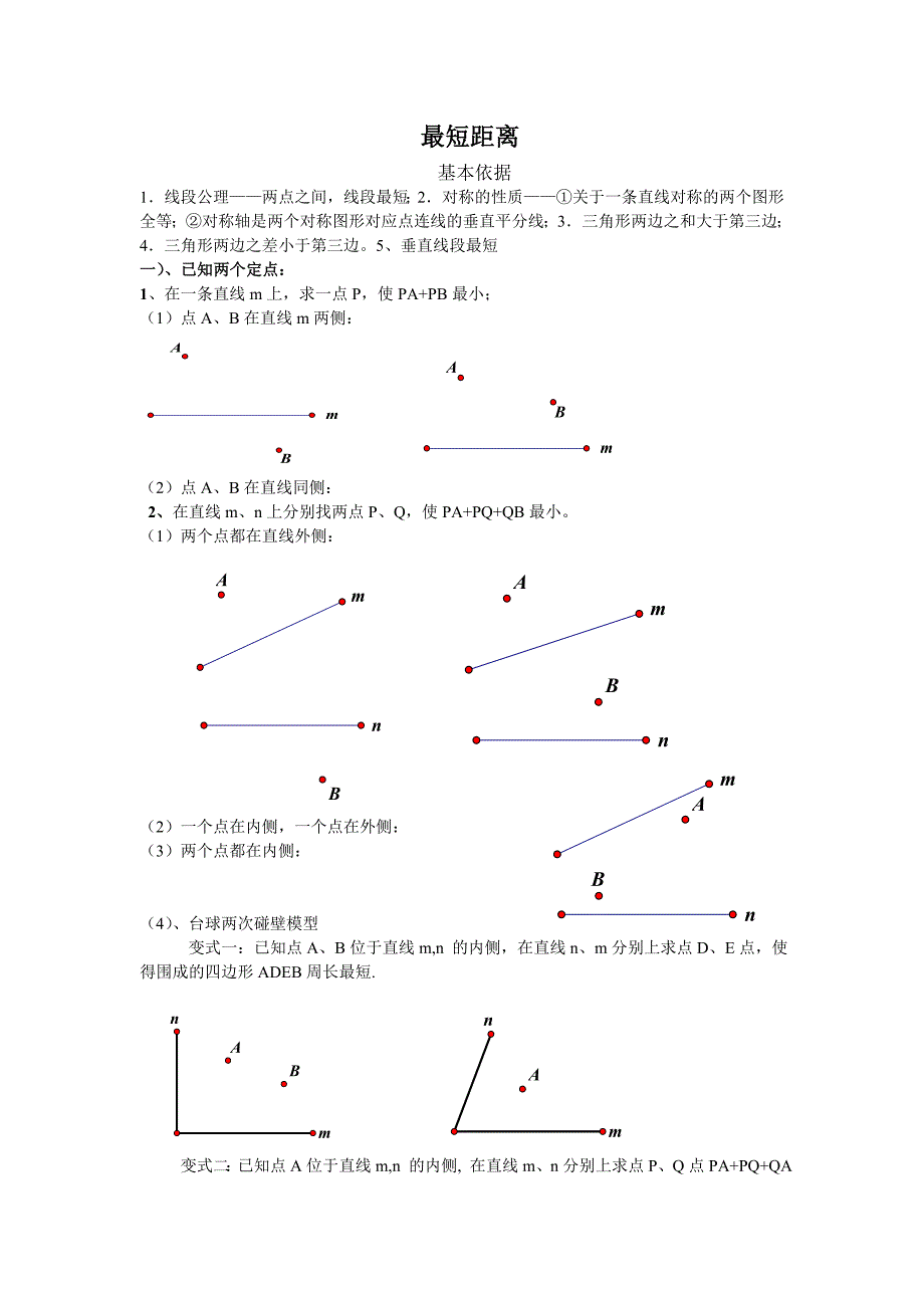 最值问题专练.doc_第1页