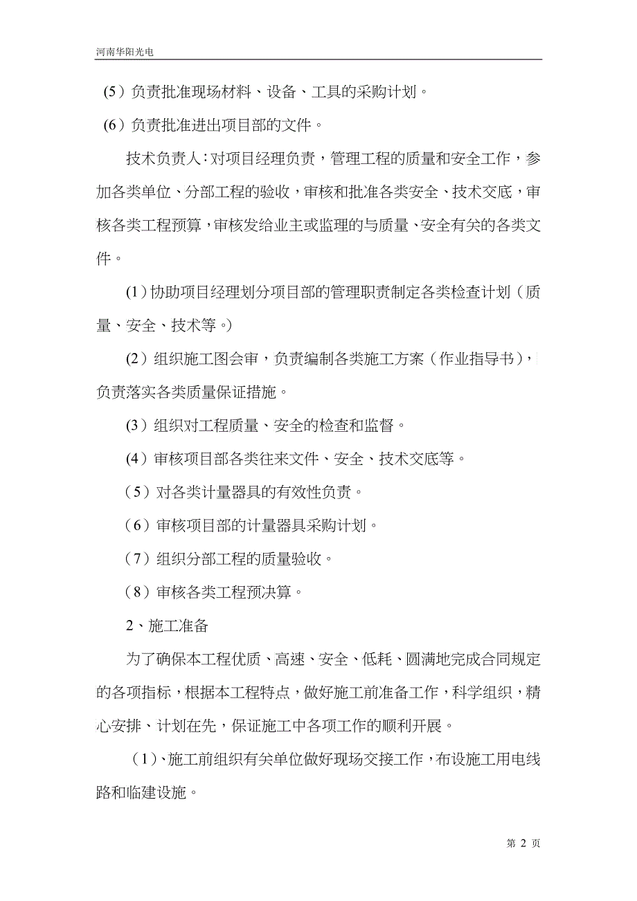 濮阳昆璞集团亮化照明施工组织设计方案_第4页