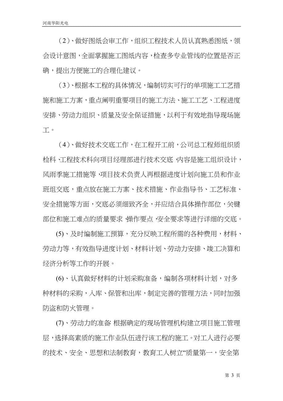 濮阳昆璞集团亮化照明施工组织设计方案_第5页