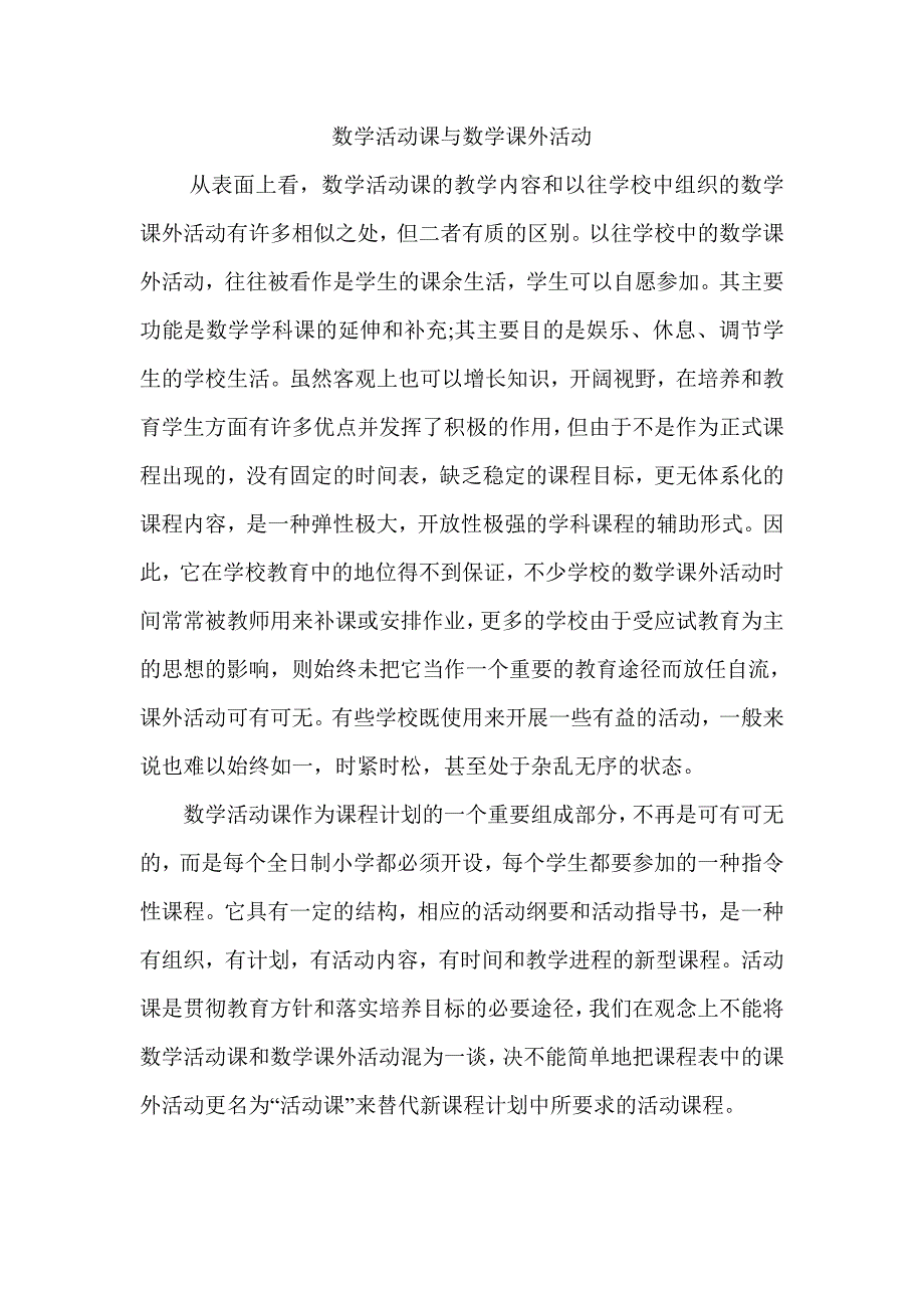 数学活动课与数学课外活动_第1页