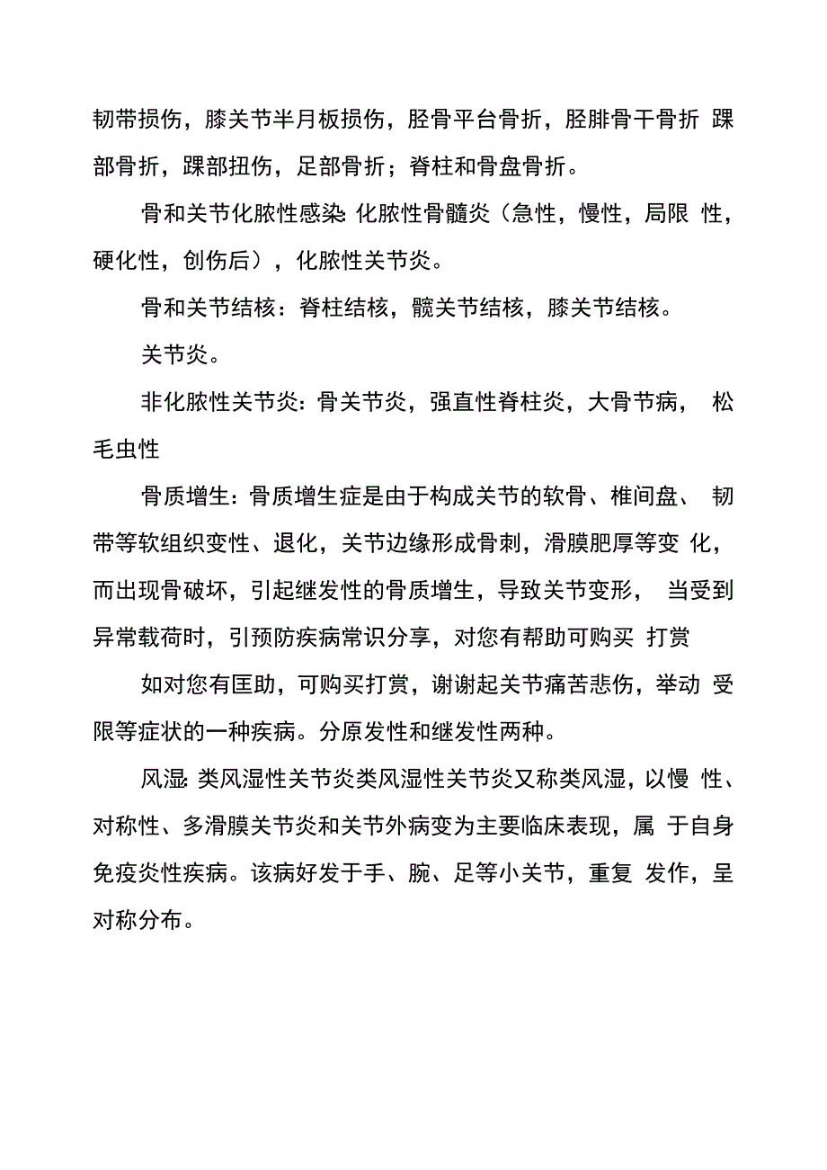 骨科常见疾病的种类_第2页