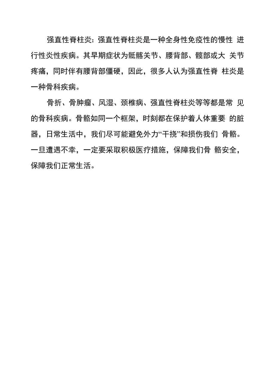 骨科常见疾病的种类_第3页