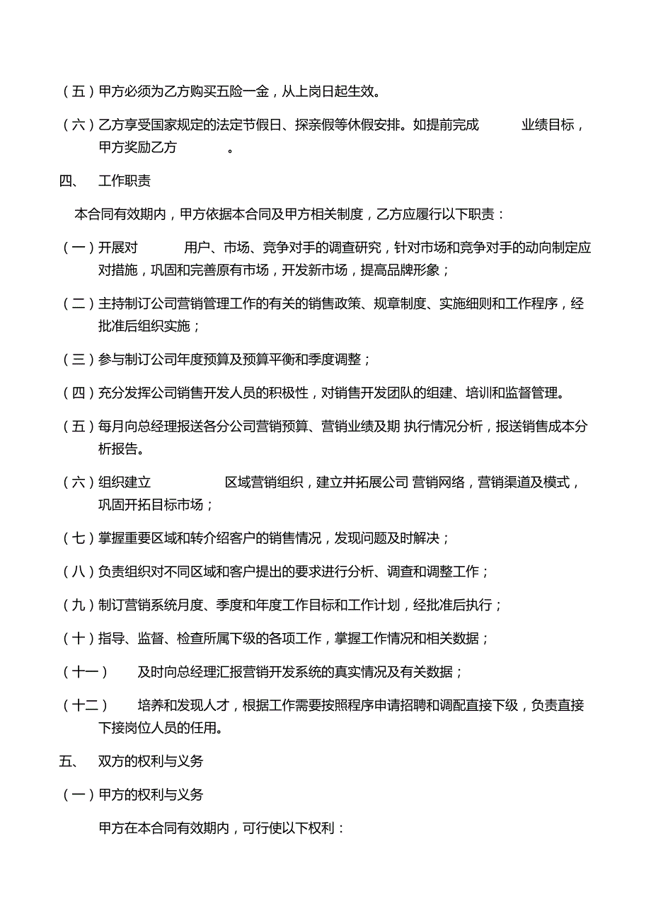 营销总监聘用合同.doc_第2页