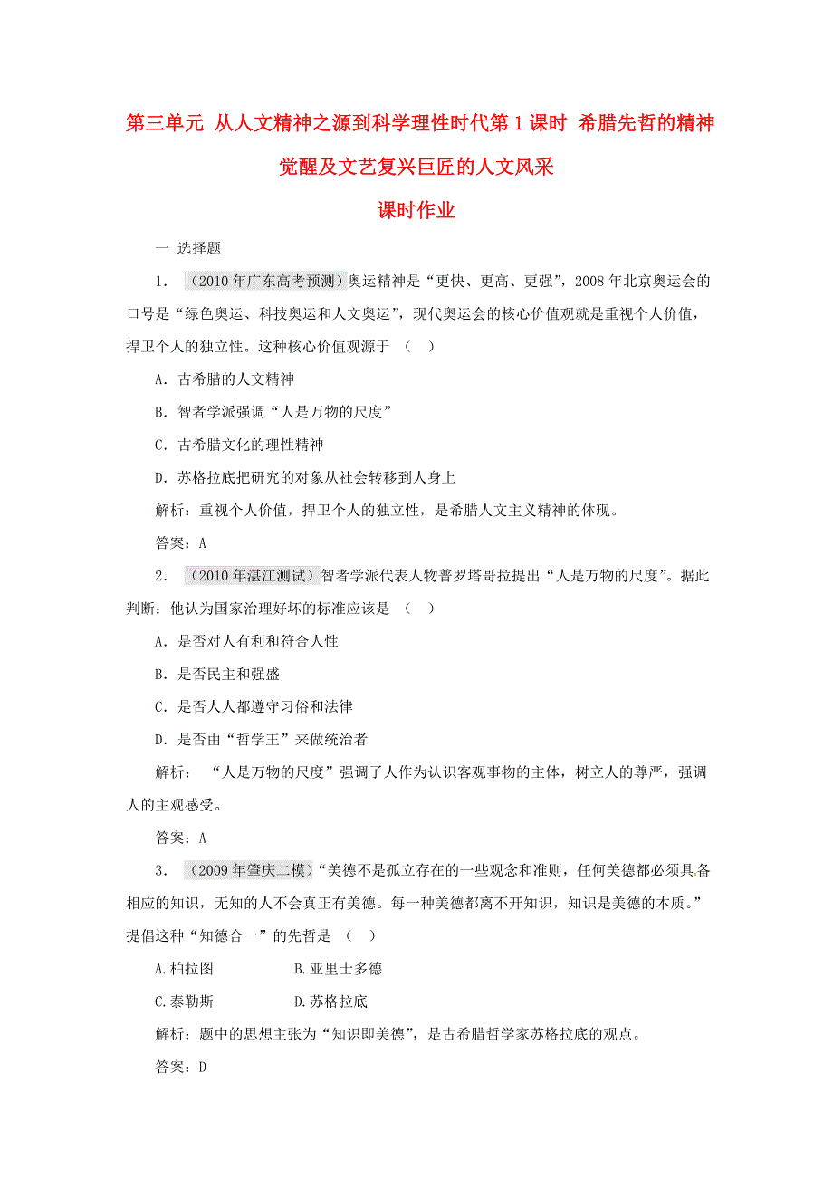 2011届高考历史第一轮考点复习测试题19 新人教版_第1页