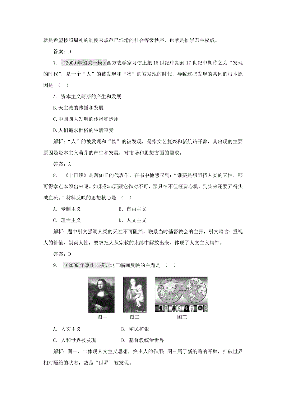 2011届高考历史第一轮考点复习测试题19 新人教版_第3页