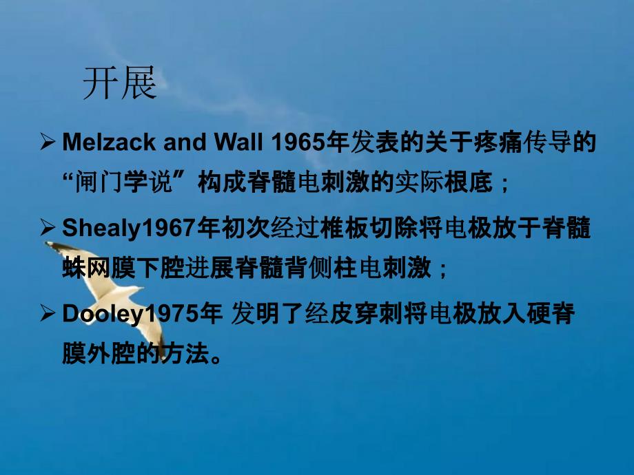 腰部手术后剧烈疼痛的治疗方法脊髓电刺激手术第四军医大学唐都医院功能神经外科ppt课件_第2页