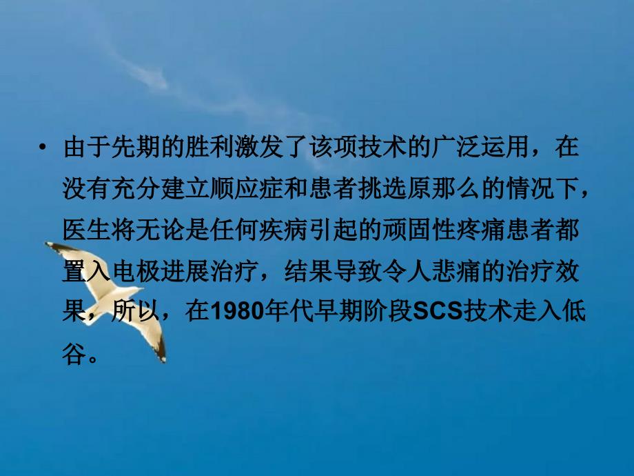 腰部手术后剧烈疼痛的治疗方法脊髓电刺激手术第四军医大学唐都医院功能神经外科ppt课件_第4页