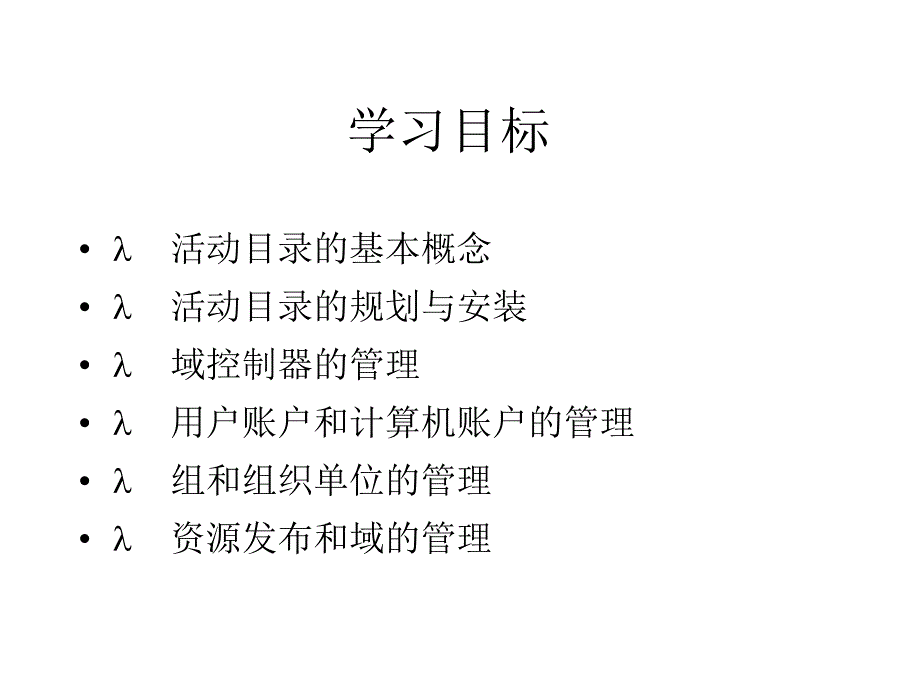 第5章活动目录_第2页