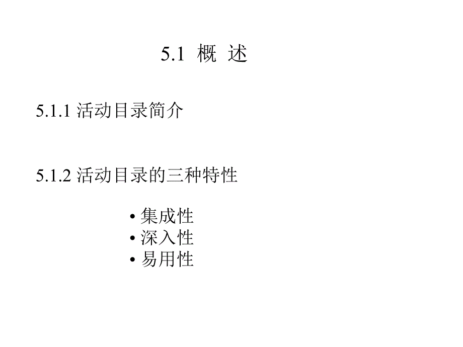 第5章活动目录_第3页