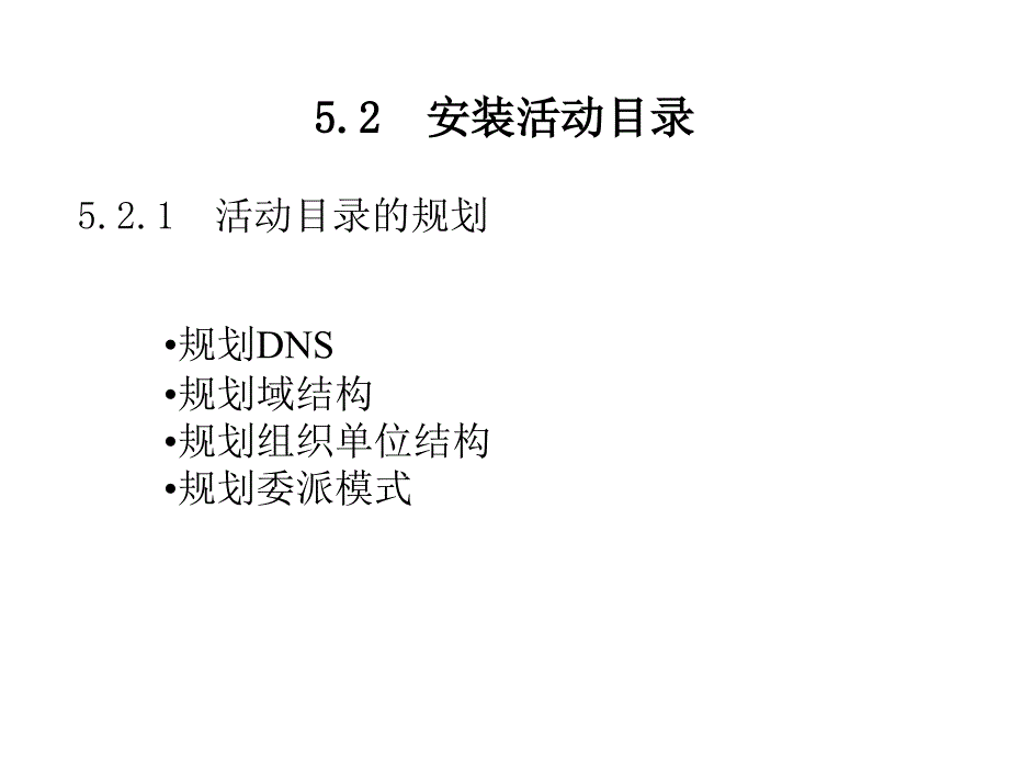 第5章活动目录_第4页