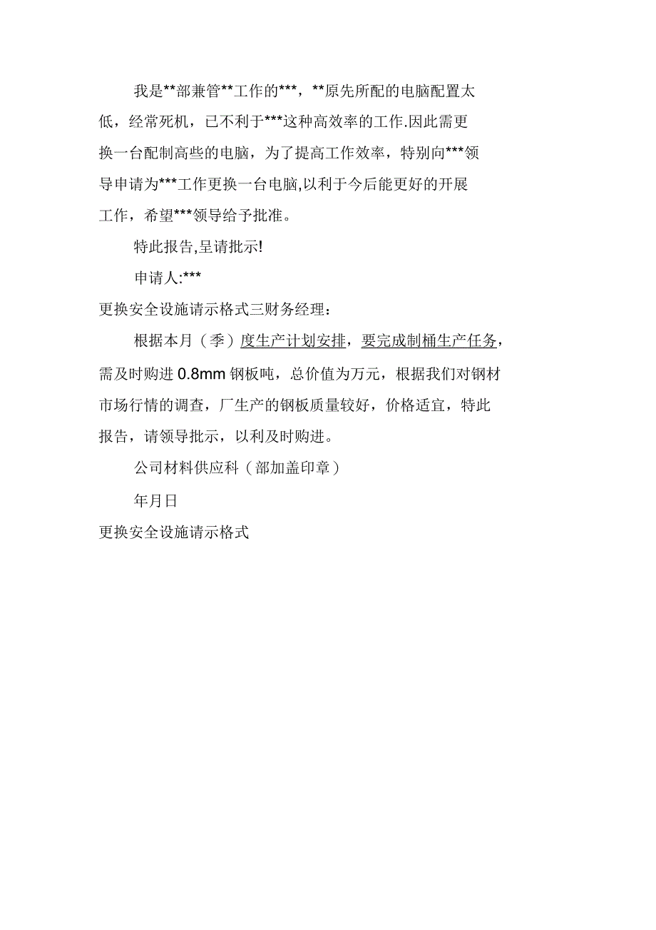 更换安全设施请示格式_第2页