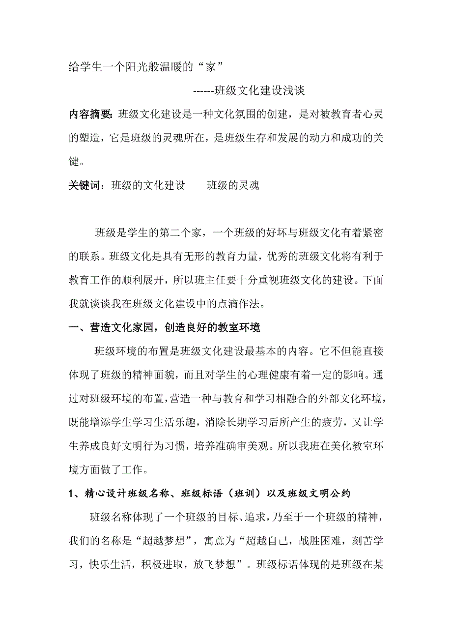 给学生一个阳光般温暖的家_第1页