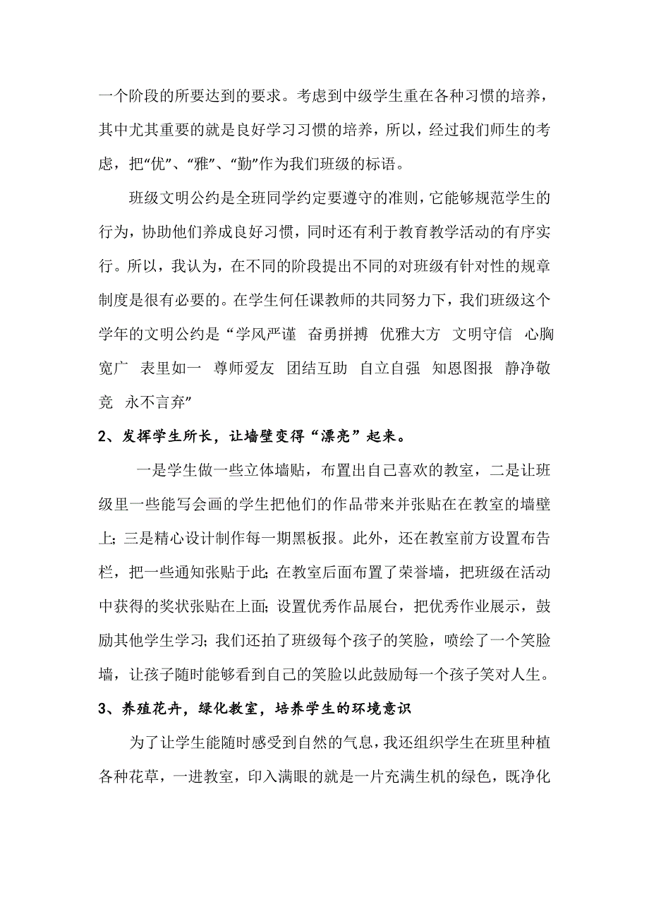 给学生一个阳光般温暖的家_第2页