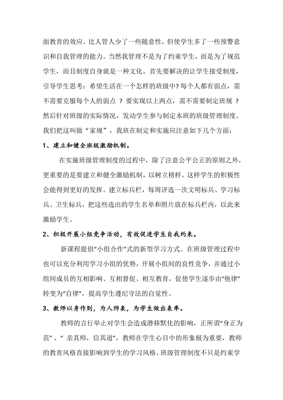 给学生一个阳光般温暖的家_第5页