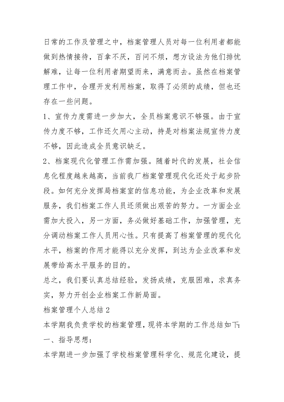 档案管理个人总结最新10篇_第2页