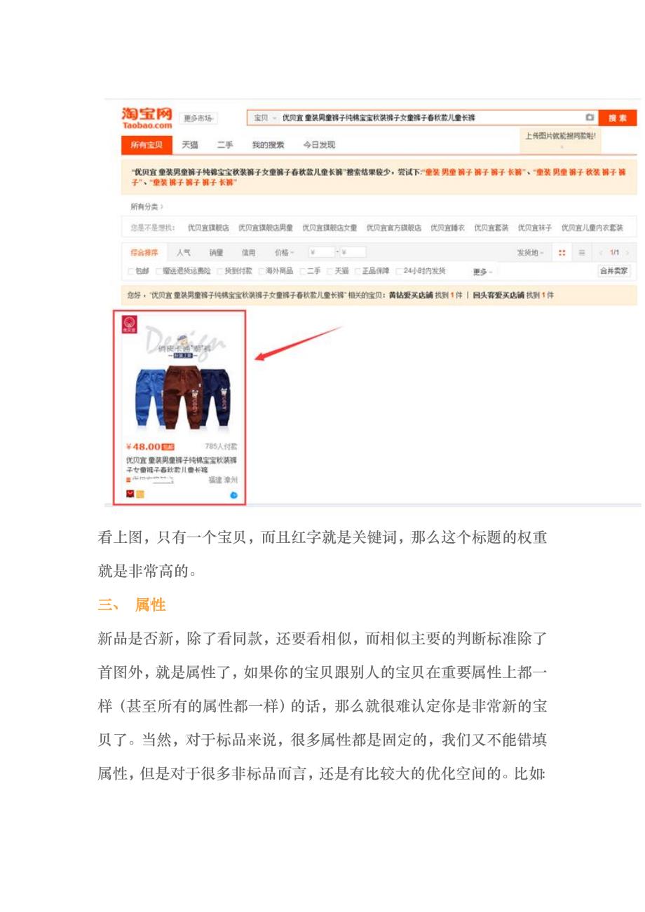 运营技巧-爆起来的两周新品计划_第3页