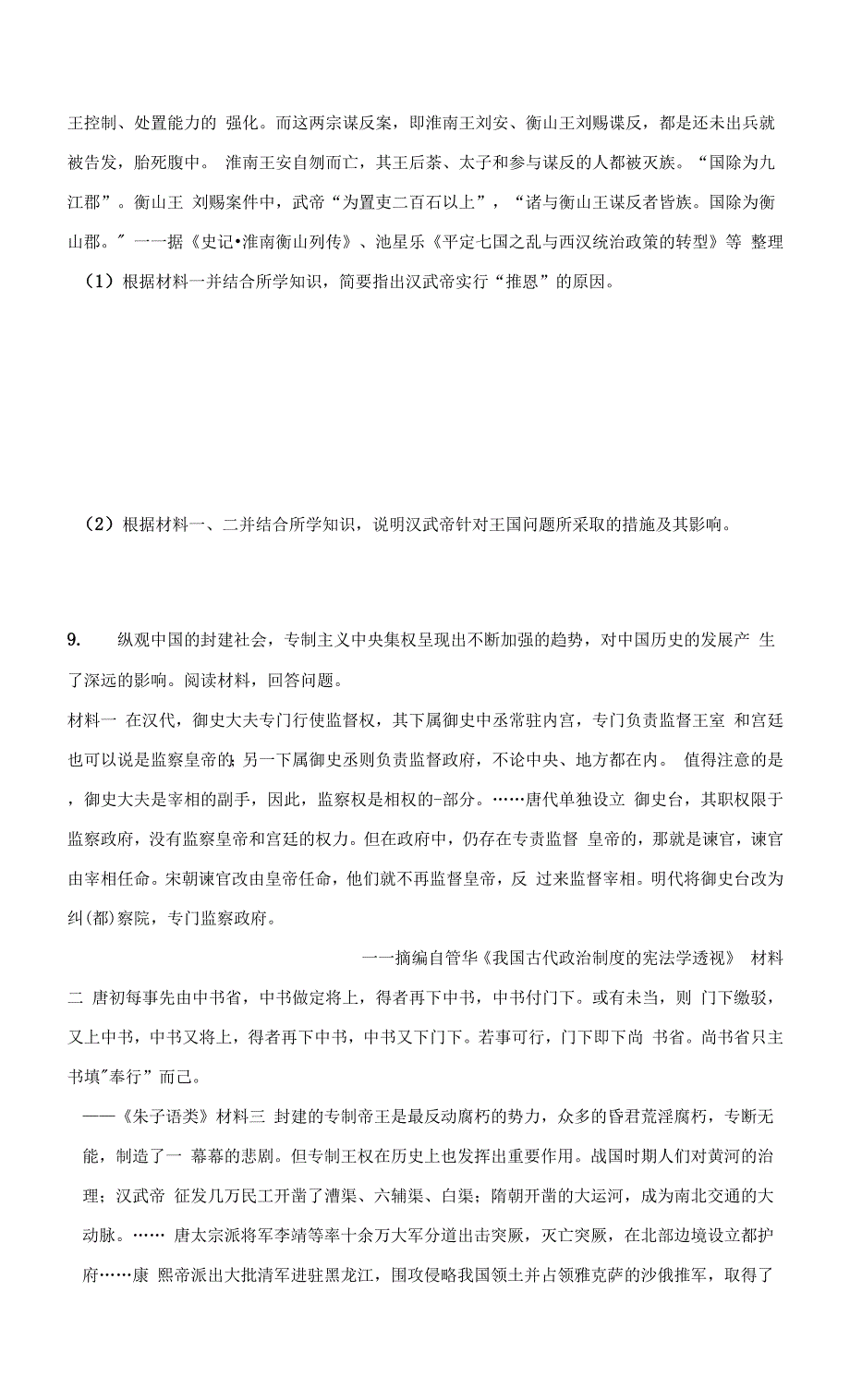 2021-2022学年统编版（2019）高中历史选择性必修一第1课中国古代政治制度的形成与发展课时训练（word版含答案）.docx_第3页