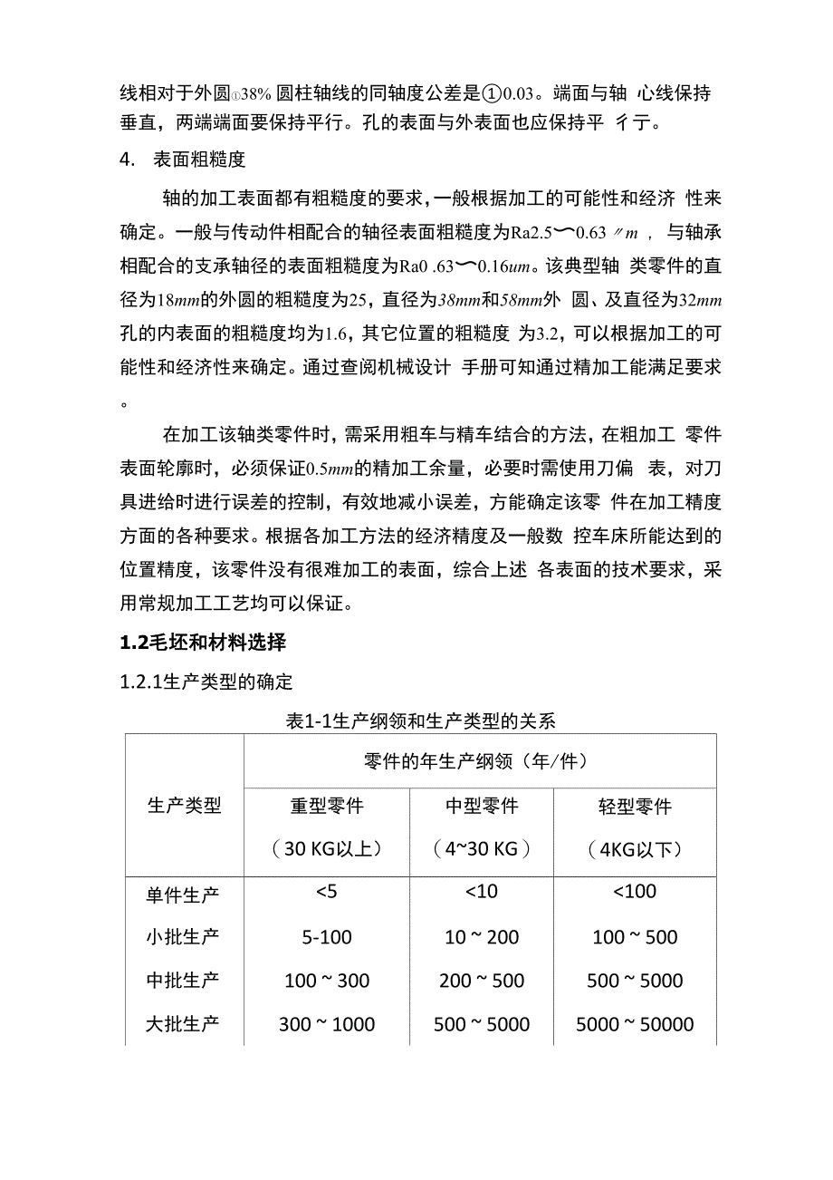 零件工艺设计_第3页