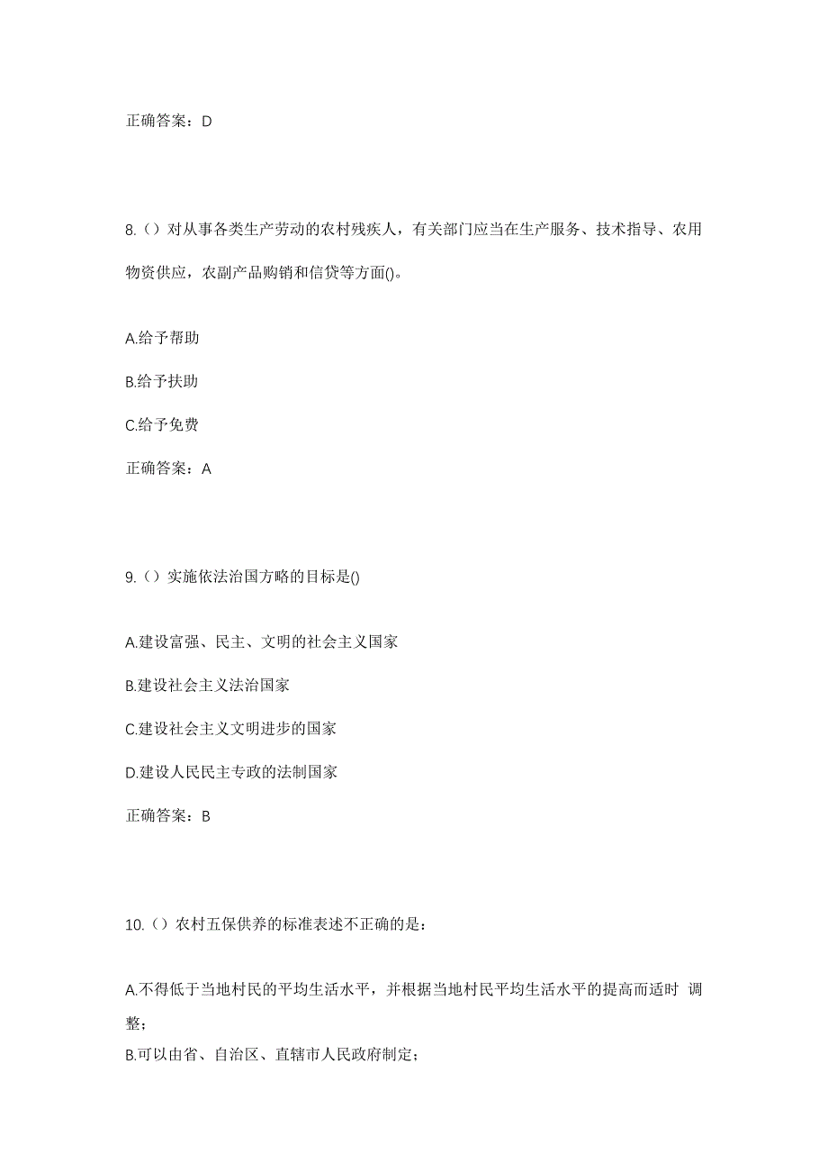 2023年福建省漳州市漳浦县石榴镇梅北村社区工作人员考试模拟题含答案_第4页