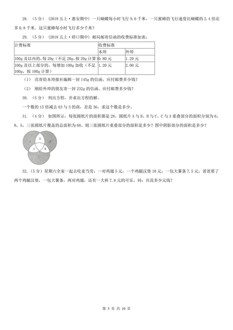 湖南省湘潭市五年级上学期数学期末试卷_第5页