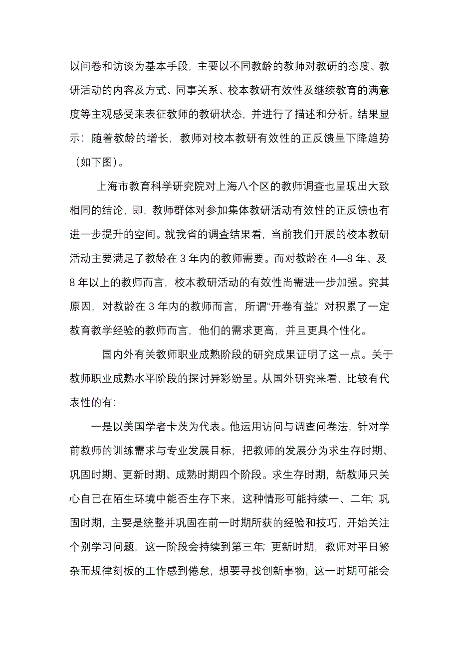 对不同教龄段教师教研状态的比较分析_第2页